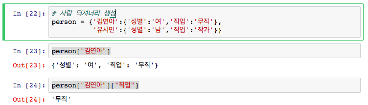 딕셔너리내 딕셔너리